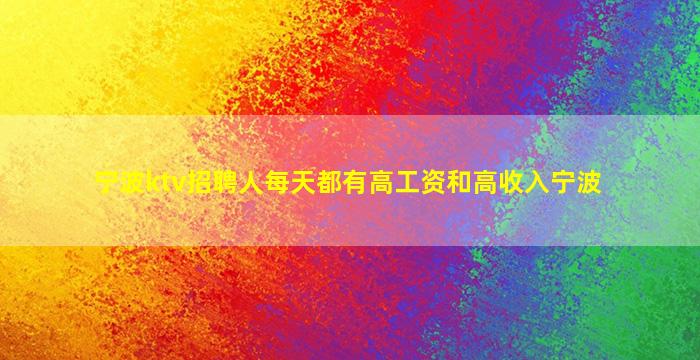 贵港夜场招聘