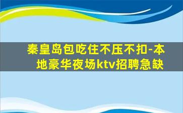 乌兰察布酒吧招聘